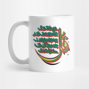 Fasbytes , The Qul 112 Al Ikhlas Pop Mug